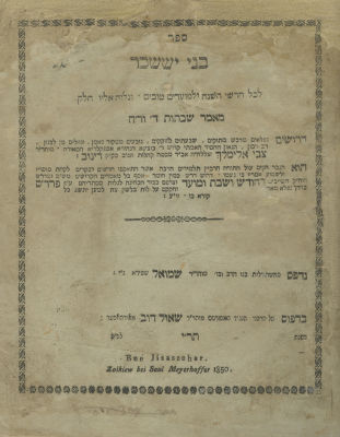 Bnei Yissaschar – Part I – Zhovkva, 1850 – First Edition. Bnei Yissaschar, Chassidic and 