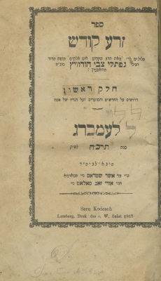 Zera Kodesh (Ropshitz) – Two Parts – Lviv, 1868 – First Edition. Zera Kodesh, Chassidic 