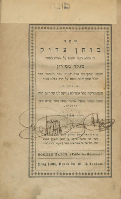 Three Polemic Books Against Chassidut – Megaleh Temirin / Divrei Tzadikim / Bochen Tzadik. Three 