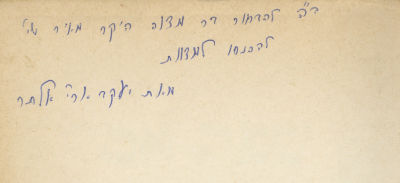 Dedication for a Bar Mitzvah, Handwritten and Signed by the Gerrer Rebbe – On the Book Sefat Emet. 