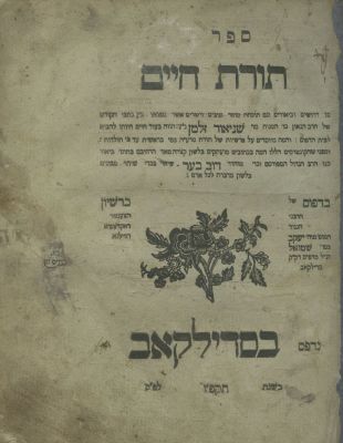 Torat Chaim – Sudylkiv-Kopust, 1826 – First Edition – Variant – Copy with Censors' Omissions 