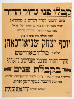 Large Poster Announcing the Visit of Rebbe Rayatz of Lubavitch to Jerusalem – Published by the 
