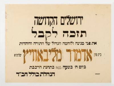 Poster Announcing the Visit of Rebbe Rayatz of Lubavitch to Jerusalem – Published by "The 