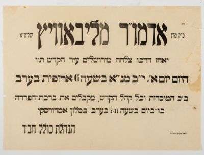 Poster on the Occasion of the Departure of Rebbe Rayatz of Lubavitch from Jerusalem – Published 