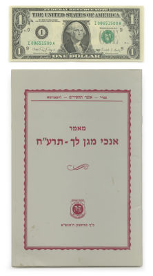 "Maamar Anochi Magen Lach - 5678" Accompanied by a Dollar for Charity – Received from the 
