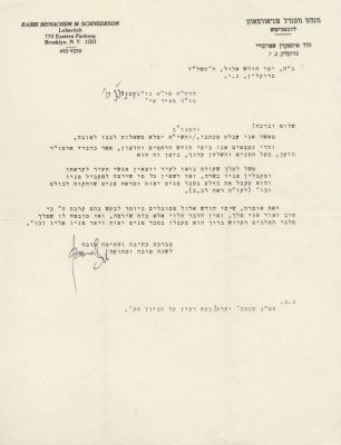 Public-Private Letter of Good Year Wishes from the Lubavitcher Rebbe – Elul 1977 – "G-d should 