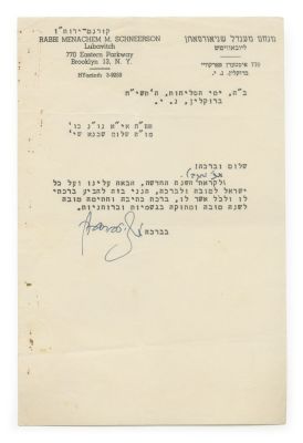 Letter of Good Year Wishes from the Lubavitcher Rebbe – Elul 1958. The description and condition 