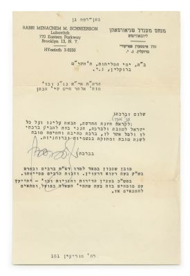 Letter of Good Year Wishes from the Lubavitcher Rebbe – Elul 1959 – Teaching Chassidut in 