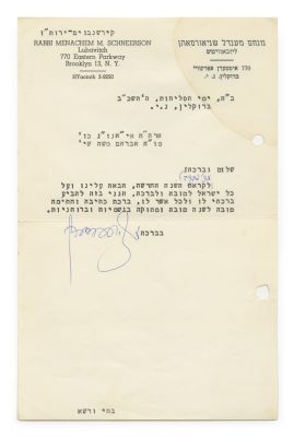 Letter of Good Year Wishes from the Lubavitcher Rebbe – Elul 1962. The description and condition 