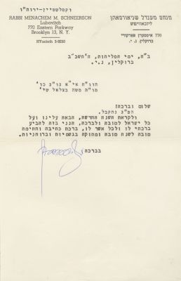 Letter of Good Year Wishes from the Lubavitcher Rebbe – Elul 1962. The description and condition 