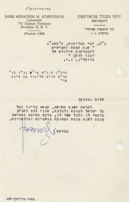 Letter of Good Year Wishes from the Lubavitcher Rebbe – Elul 1963 – 150th Anniversary of the 