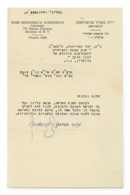 Letter of Good Year Wishes from the Lubavitcher Rebbe – Elul 1963 – 150th Anniversary of the 