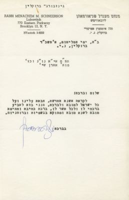 Letter of Good Year Wishes from the Lubavitcher Rebbe – Elul 1964. The description and condition 