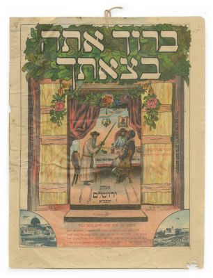 "Blessed Shall You Be Upon Your Departure" – Colored Poster for Hanging in the Sukkah – 