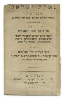 Naakat Yisrael – Booklet of Prayers for the Cessation of the Cholera Disease – R&ouml;delheim, 1831. T 
