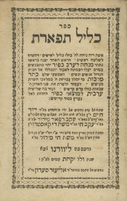 Collection of Machzorim and Siddurim – Livorno, 1797-1903. The description and condition report 