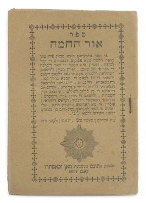 Birkat HaChamah – Collection of Leaves and Booklets – Various Places in Eretz Israel and Around 