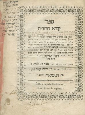 Koreh HaDorot – Venice, 1746 – First Edition. The description and condition report appear below 