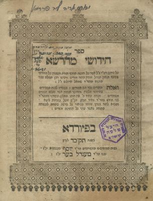 Collection of Books of Responsa, Novellae and Homiletics on Aggadah and Ethics – 18th-19th Centuries