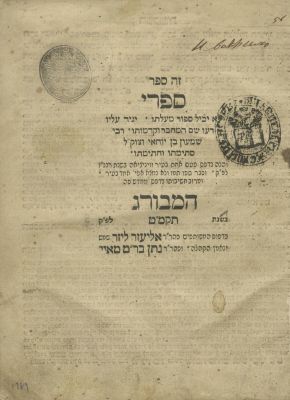 Sifri – Collection of Editions – Printed in the 18th and 19th Centuries. The description and 