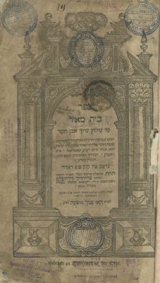 Beit Meir on Shulchan Aruch Even HaEzer – First Edition – Frankfurt an der Oder, 1787 / Second 