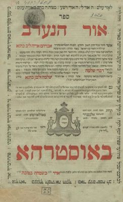 Or HaNe'erav – Ostroh, 1824 – First Edition. The description and condition report appear below 
