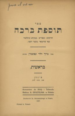 Tosefet Bracha (by the Torah Temimah) – On the Five Books of the Torah – Pinsk, 1937 – Set in 