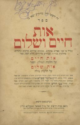 Collection of Books on the Laws of Brit Milah. The description and condition report appear below 