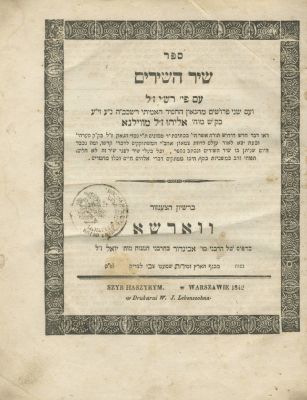 Commentary of the Gaon of Vilna on Shir HaShirim – Warsaw, 1842 – First Edition / Kerem Shlomo 