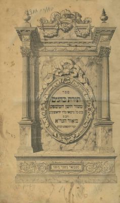 Shulchan Aruch with the Commentary of the Gaon of Vilna – Choshen Mishpat – K&ouml;nigsberg, 1855 – 