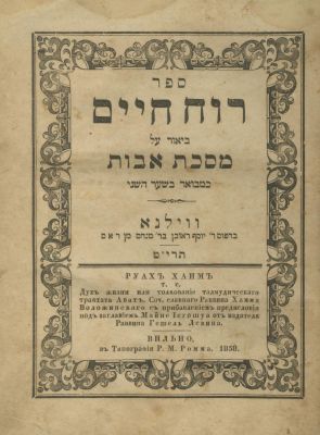 Ruach Chaim – First Edition, 1858 / Nefesh HaChaim – Two Editions – Vilna, 1837/1874. The 