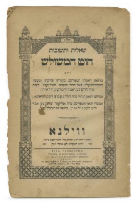 Chut HaMeshulash – First Edition – Vilna, 1882 – The Halachic Work by Rabbi Chaim of Volozhin. Th 