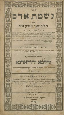 Chayei Adam – Vilna and Horodna, 1829. The description and condition report appear below in 