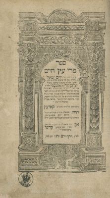 Pri Etz Chaim by Rabbi Chaim Vital – Korets, 1786. The description and condition report appear 