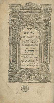 Etz Chaim by Rabbi Chaim Vital – Korets, 1785. The description and condition report appear below 