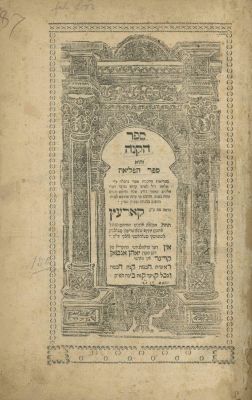 Sefer HaPeliah – Sefer HaKaneh – Korets, 1784 – Segulah Book. The description and condition 
