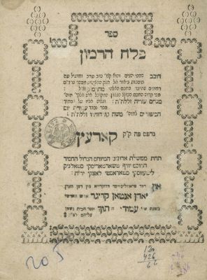 Pelach HaRimon – Summary of of R. Moshe Cordovero's Pardes Rimonim – Korets, 1786. The 