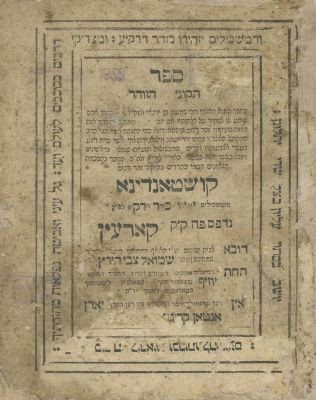 Tikkunei HaZohar – Korets, 1786. The description and condition report appear below in Hebrew. 