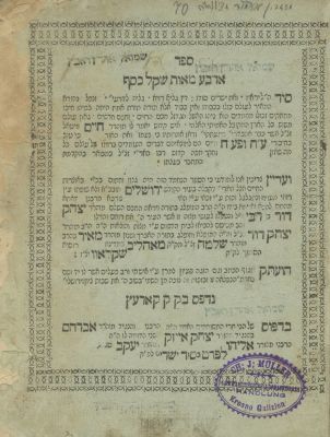 Arba Meot Shekel Kesef – Korets, 1804 – Variant with Approbation by Rabbi Chaim of Volozhin – 