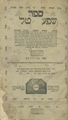 Shefa Tal – Bilozirka, 1807. The description and condition report appear below in Hebrew. For 