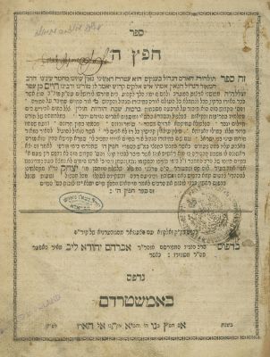 Two Books by Rabbi Chaim Ibn Attar, the Or HaChaim – Rishon LeTzion – Polonne, 1809 / Chefetz 