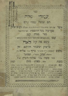 Amudei Golah (Semak) – Liadi, 1805 – Only Hebrew Book Printed in Liadi – Approbation by the 