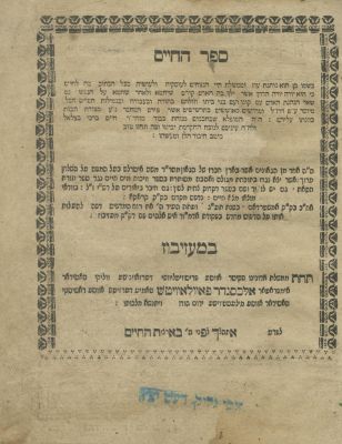 efer HaChaim – Rabbi Chaim of Friedberg, Brother of the Maharal – Two Editions – Mezhibuzh 