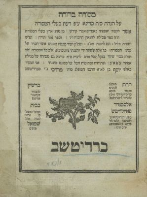 Masorah Berurah – Berditchev, 1807-1818. The description and condition report appear below in 