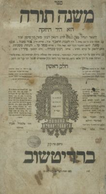 Mishneh Torah by the Rambam – Berditchev, 1818-1821 – Four Parts – Printed by Rabbi Yisrael Bak. 