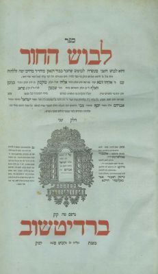 Levush – Berditchev, 1818-1821 – Complete Set in Five Volumes. The description and condition 