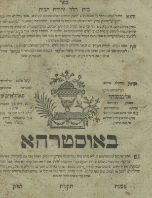 Two Segulah Books on Tractate Kinnim – Beit HaLevi and Torat HaBayit – Ostroh, 1818 / 