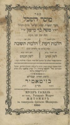 Mussar Haskel – Zhitomir, 1860 / Maaseh Torah – Vilna, 1839. The description and condition 