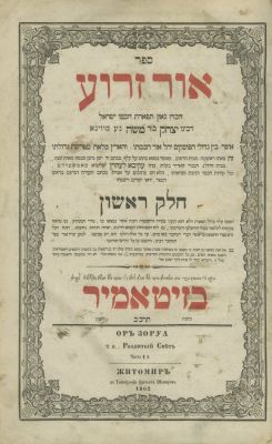 Or Zarua – Part I – Zhitomir, 1862 / Parts III and IV – Jerusalem, 1887-1890 – First Edition. The 