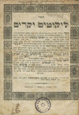 Likutim Yekarim – Lviv, 1863. The description and condition report appear below in Hebrew. For 